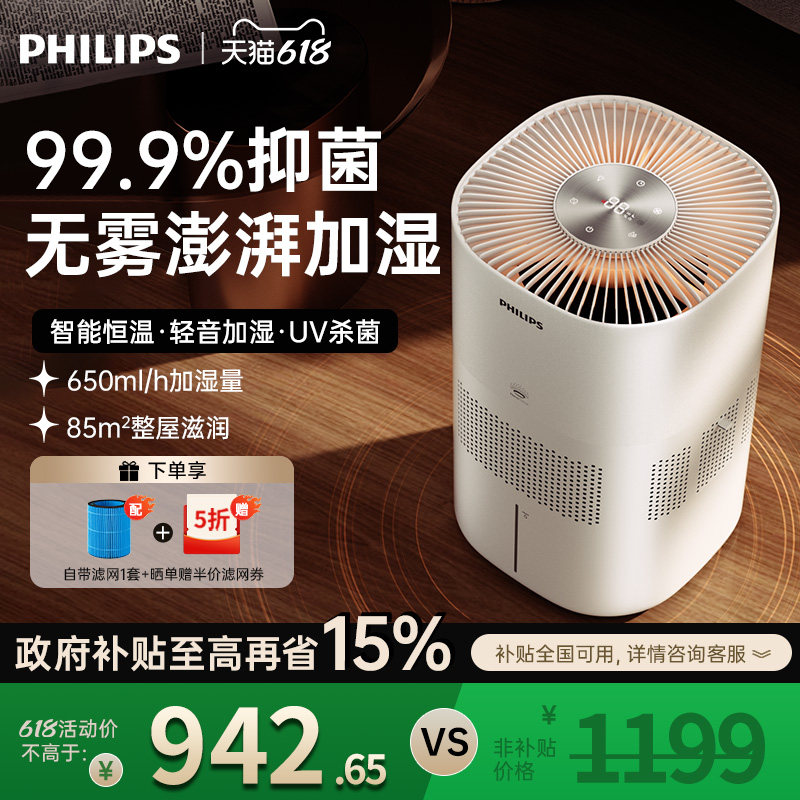 飞利浦无雾加湿器家用轻音卧室空调孕妇婴儿除菌净化大容量HU5969