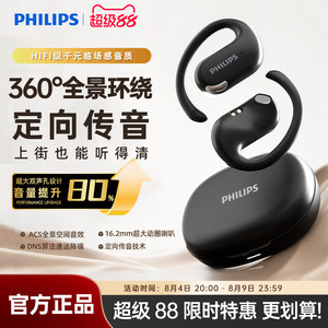 飞利浦2026新款挂耳式无线蓝牙耳机运动跑步专用气骨传导超长续航