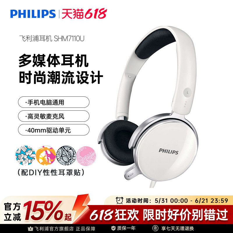 飞利浦SHM7110U耳机头戴式电脑有线网课电竞吃鸡游戏直播耳麦克风