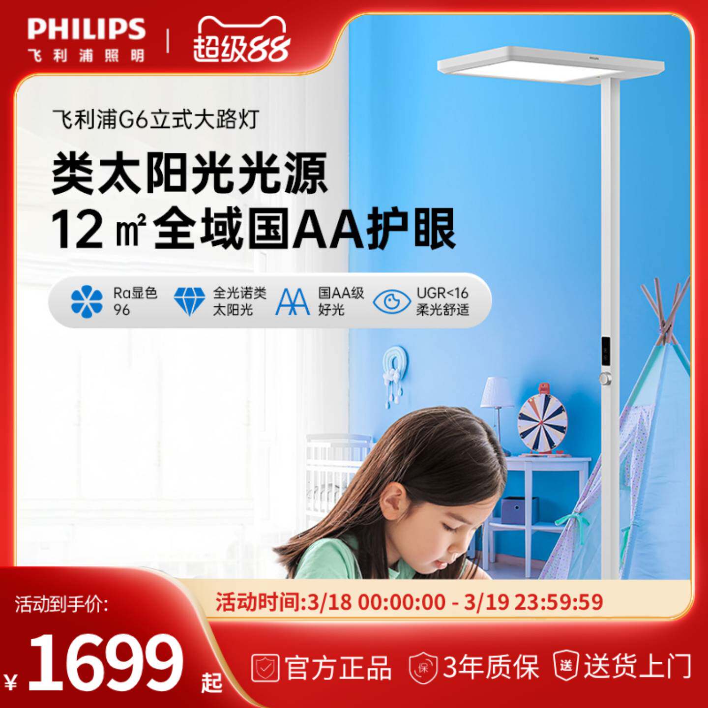 飞利浦G6大路灯全光谱台灯落地护眼灯立式学习专用儿童阅读钢琴灯