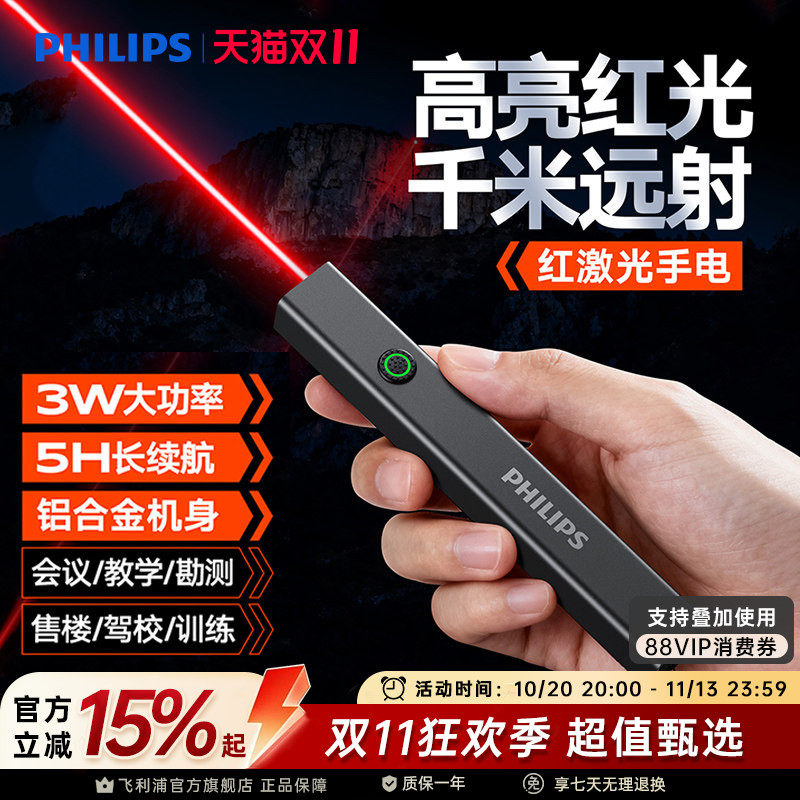 飞利浦激光笔远射灯红外线户外强光手电筒镭射灯笔售楼沙盘多功能