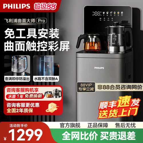 飞利浦茶吧机2025年新品高端家用全自动智能下置水桶办公室饮水机