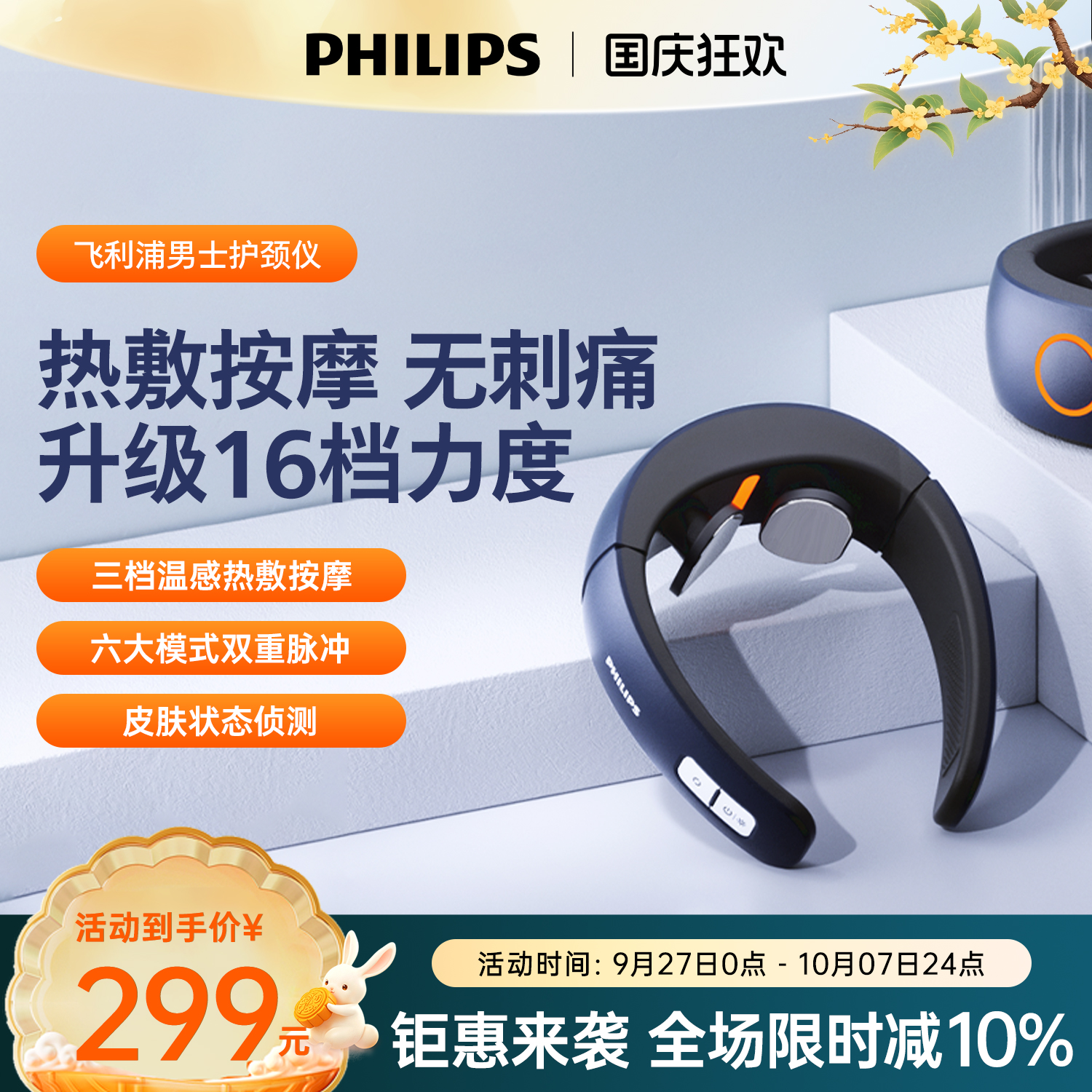 生日礼物颈椎按摩器飞利浦揉捏