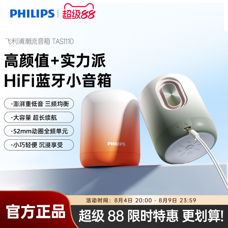 飞利浦TAS1110无线蓝牙音箱便携迷你手机小音响重低音炮迷你钢炮