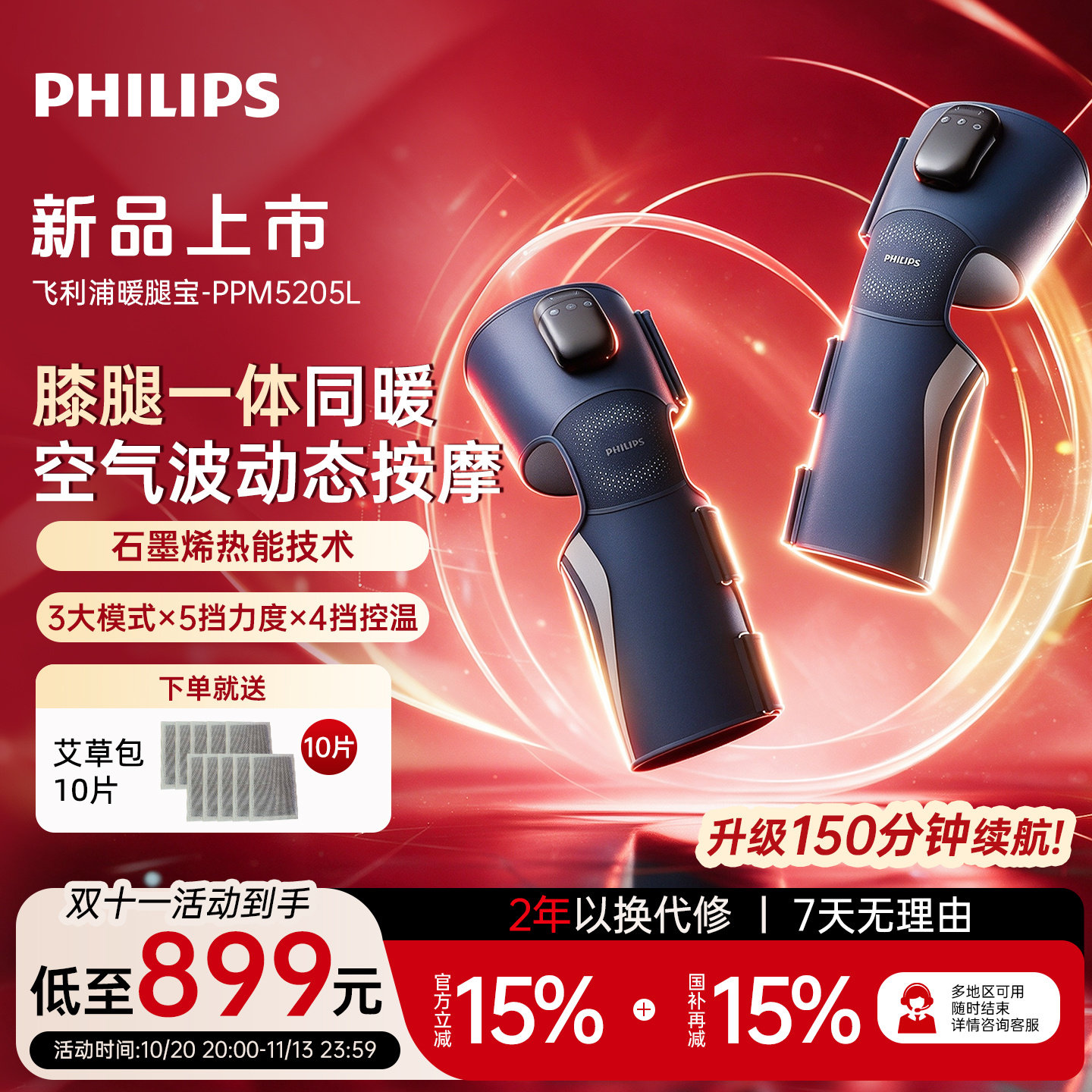 【重磅新品】飞利浦暖腿宝小腿部按摩器加热敷关节护膝盖揉捏神器