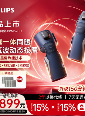 【重磅新品】飞利浦暖腿宝小腿部按摩器加热敷关节护膝盖揉捏神器