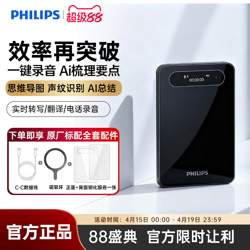 飞利浦VTR7900手机磁吸录音AI智能卡片录音笔开会学习语音转文字