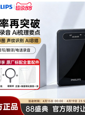 飞利浦VTR7900手机磁吸录音AI智能卡片录音笔开会学习语音转文字