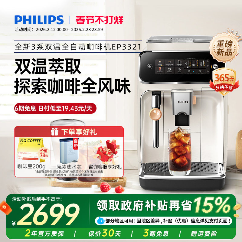 飞利浦咖啡机低温全自动意式美式3321小型家用打奶泡研磨一体