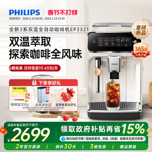 飞利浦咖啡机低温全自动意式美式3321小型家用打奶泡研磨一体