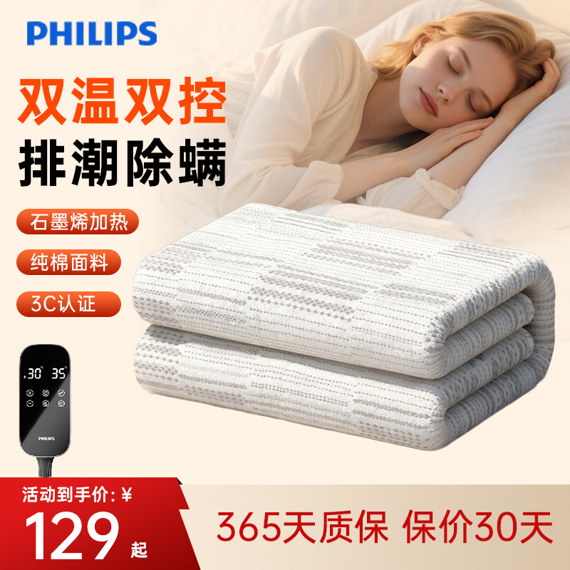 飞利浦纯棉电热毯双人双控官方旗舰店正品石墨烯速热单人电褥子