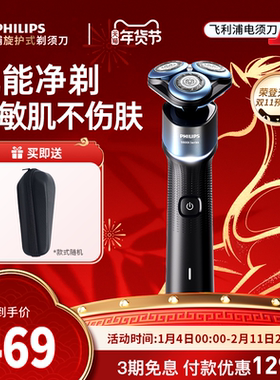 【政府补贴】飞利浦5X男士电动剃须刀刮胡刀胡须刀送便携新年礼物