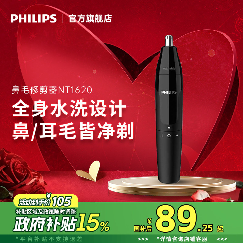 飞利浦鼻毛修剪器男士电动刮剃清理器剪刀修鼻毛清洁NT1620