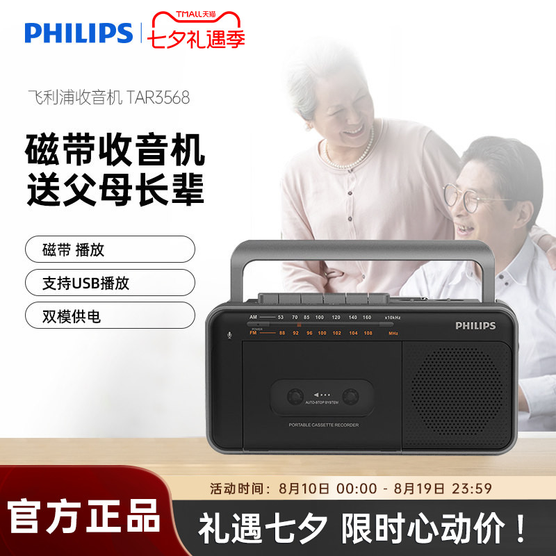 飞利浦两波段便携收音机