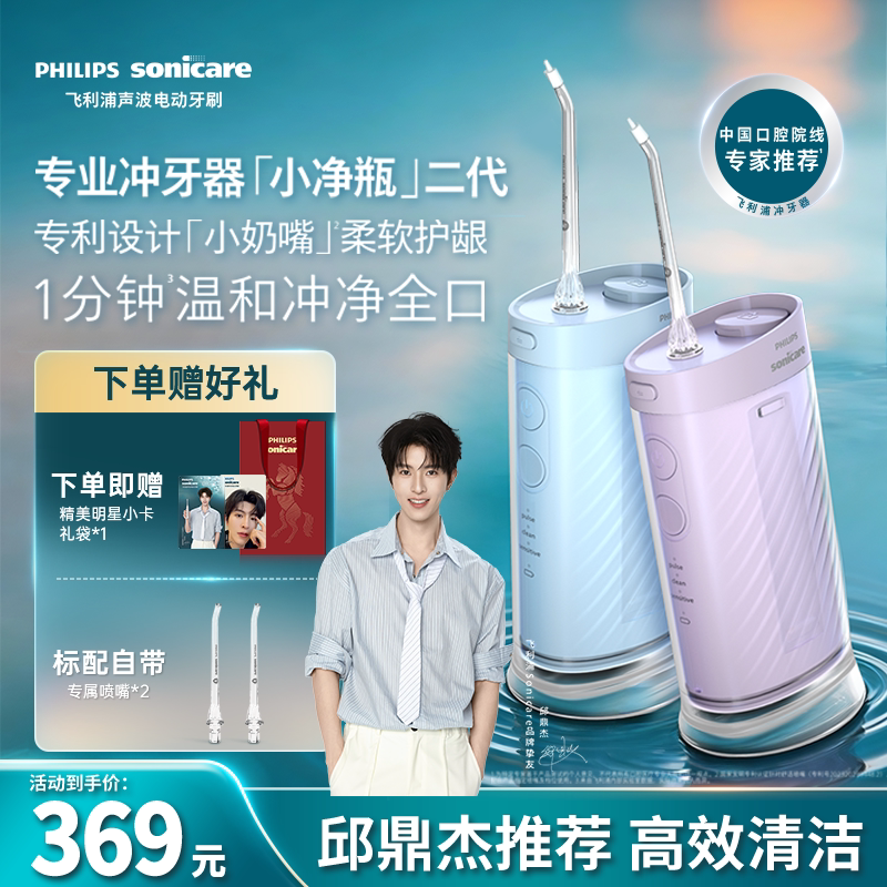 【邱鼎杰新品】飞利浦冲牙器便携式家用洗牙器水牙线HX3333礼物