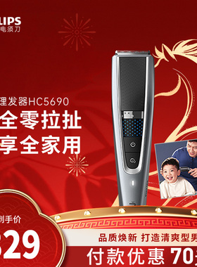 飞利浦理发器电推剪剃头电推子家用剪发器宝宝低噪家用理发HC5690