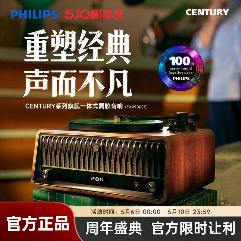 飞利浦TAV9000复古一体式黑胶唱片机木纹音响留声机家用客厅音箱