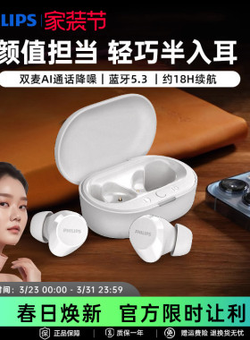 飞利浦TAT1209 TWS真无线蓝牙耳机安卓苹果运动超长续航降噪耳机