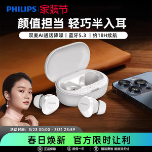 飞利浦TAT1209 TWS真无线蓝牙耳机安卓苹果运动超长续航降噪耳机