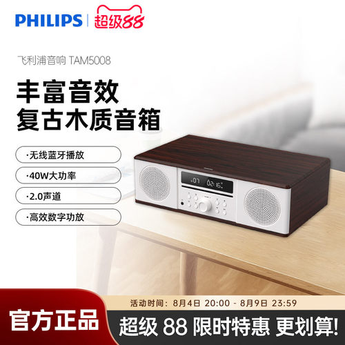 飞利浦蓝牙音响无线蓝牙