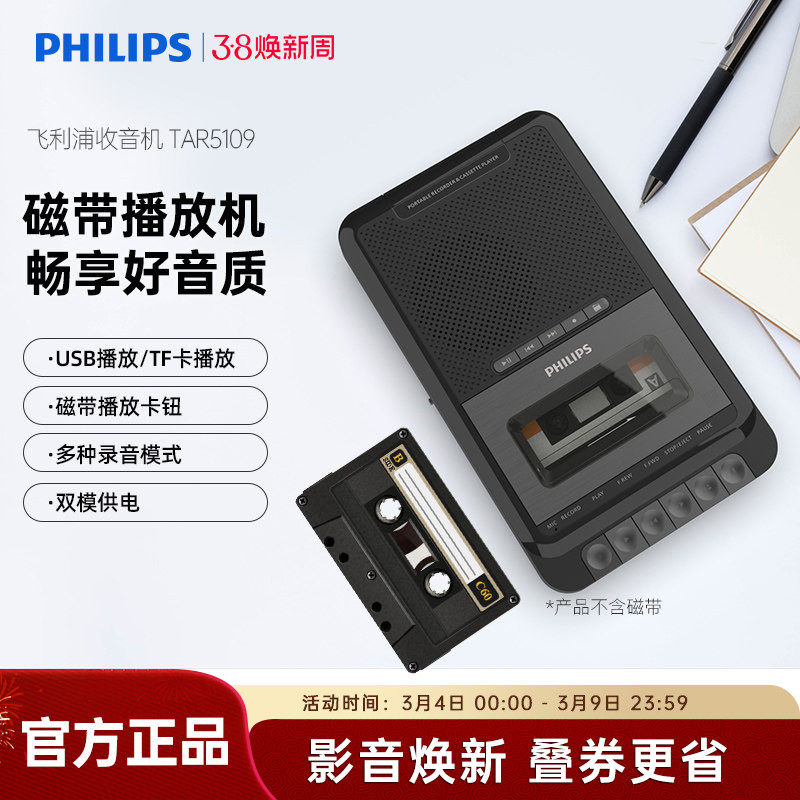 飞利浦TAR5109磁带播放机老式卡带机怀旧复古插卡U盘磁带机随身听