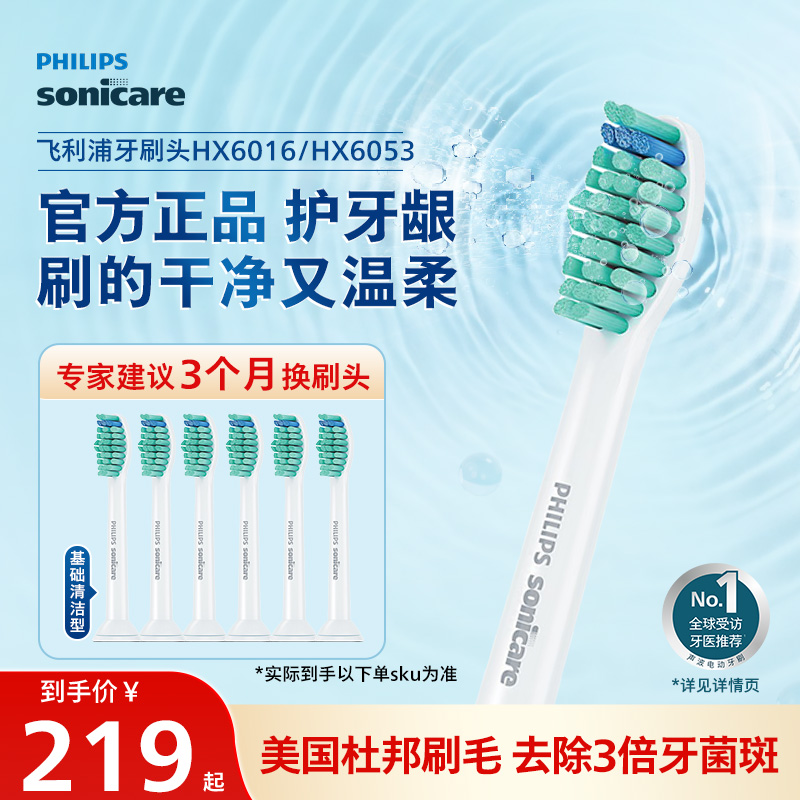 飞利浦电动牙刷头适配全钻石系列hx6016/6053清洁软毛官方正品