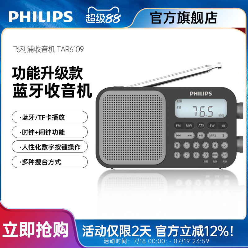 飞利浦收音机音箱全波段