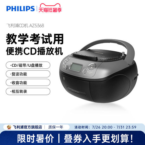 飞利浦CD播放器无线蓝牙