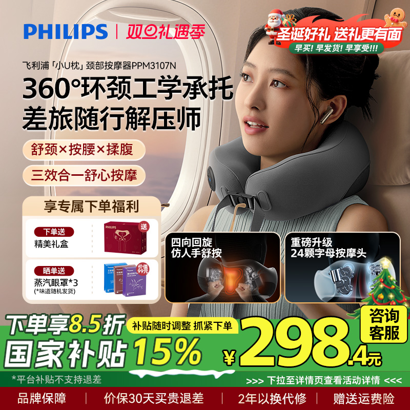 飞利浦颈椎按摩器肩颈部小U枕揉捏护颈枕仪电动热敷圣诞礼物