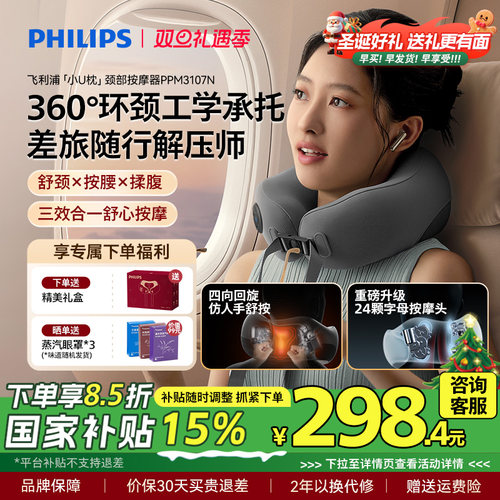 飞利浦家用肩颈按摩器