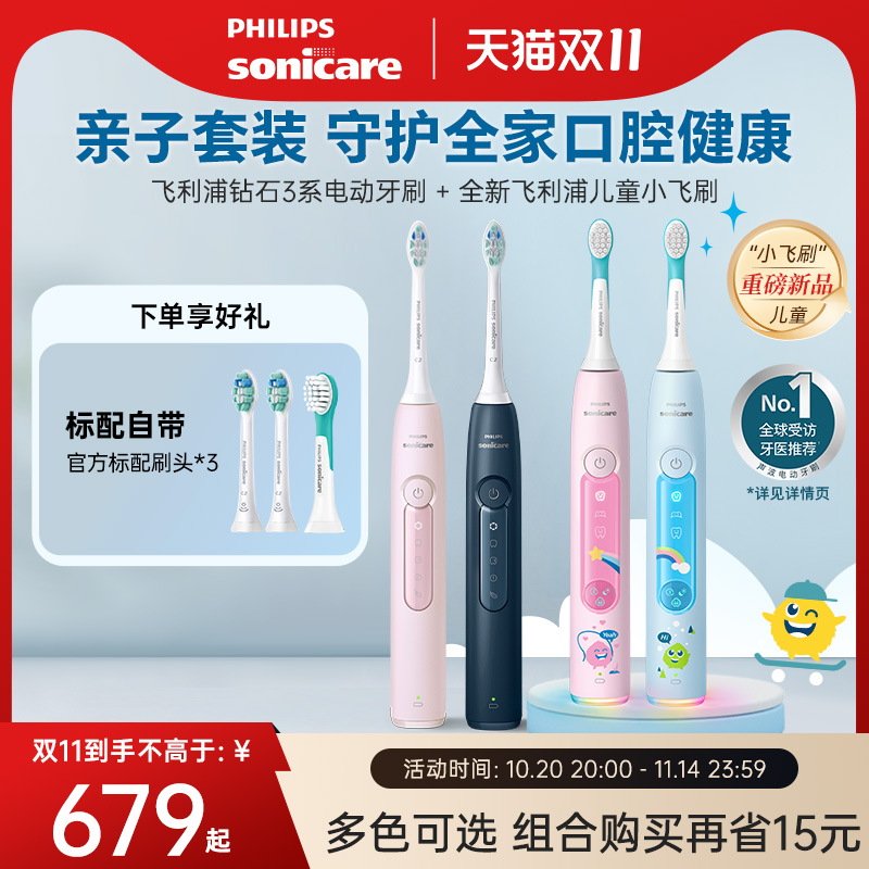 【亲子】飞利浦电动牙刷成人儿童