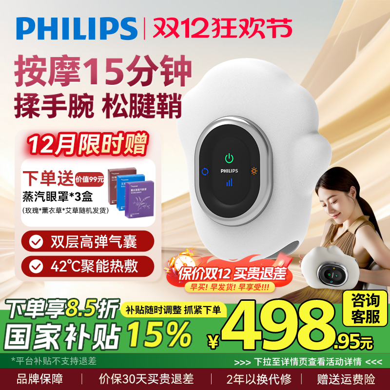 ppm3101a飞利浦手部按摩器