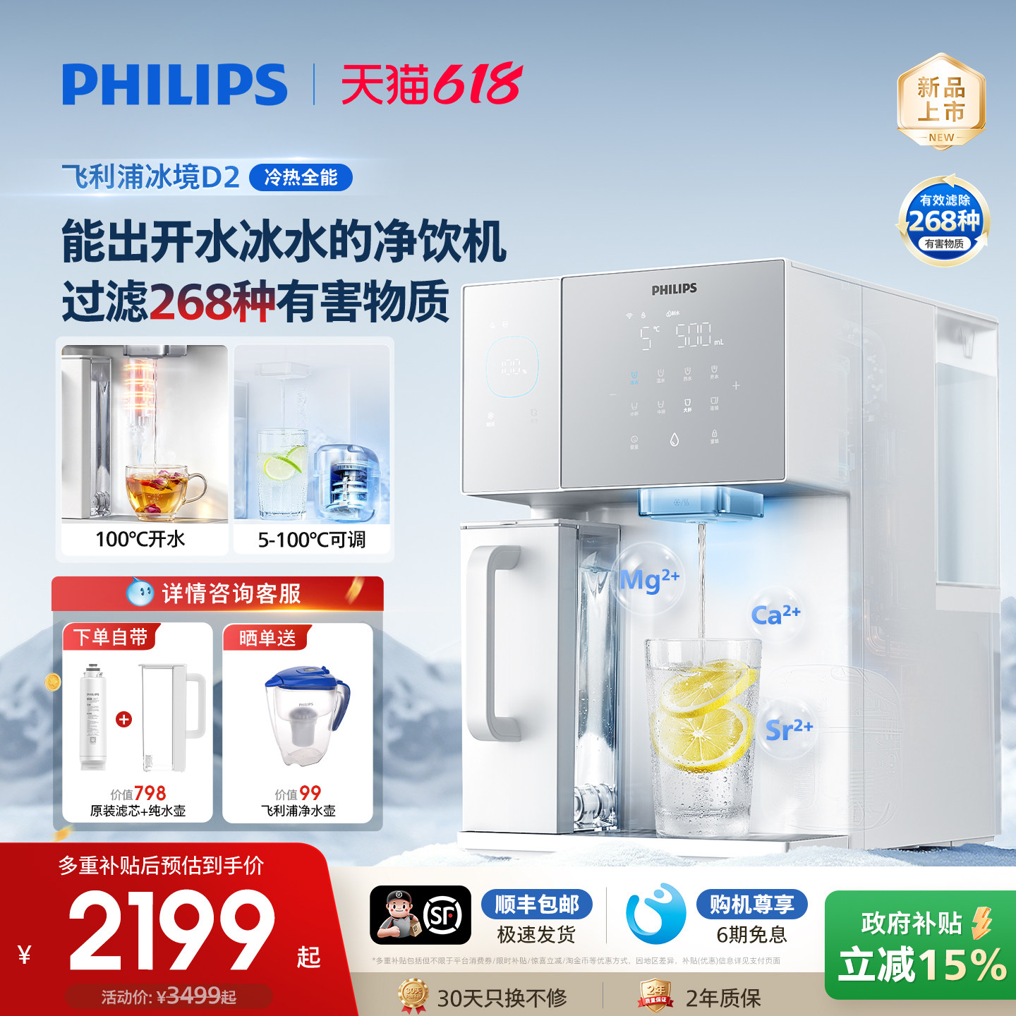 飞利浦即热饮水机冰境D2家用制冷冰水热水净水器台式直饮净饮机