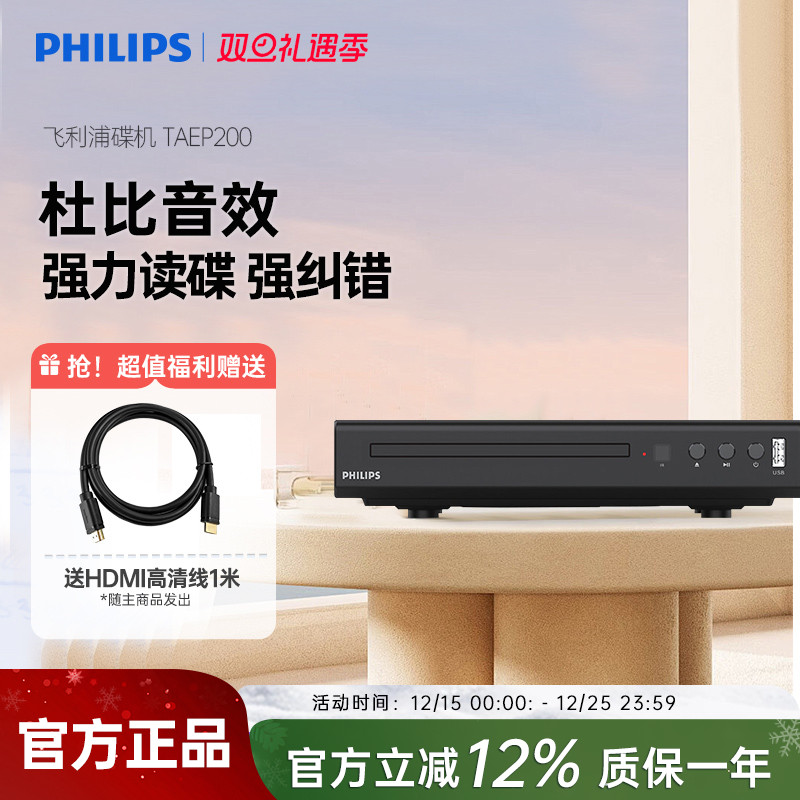 飞利浦TAEP200强力读碟CD VCD DVD影碟机播放机器强力读碟USB播放