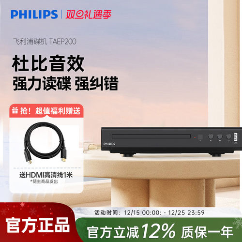 飞利浦taep200强力影碟机