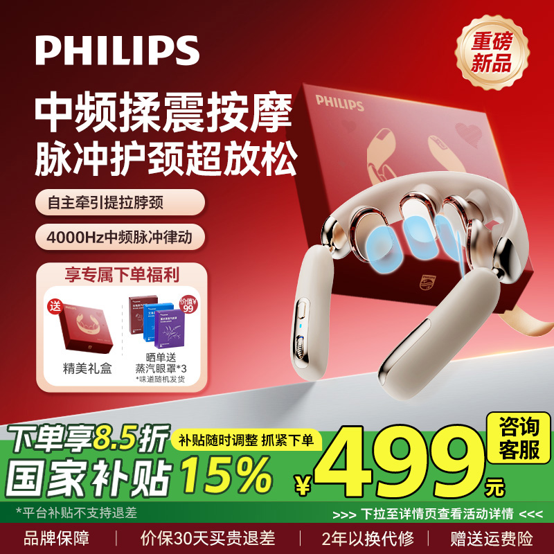 飞利浦颈椎按摩器EMS牵引脉冲肩颈部按摩仪U型护颈仪男女生礼物