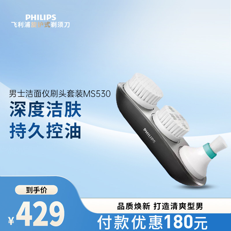 飞利浦男士洁面仪刷头套装配三种刷头MS530