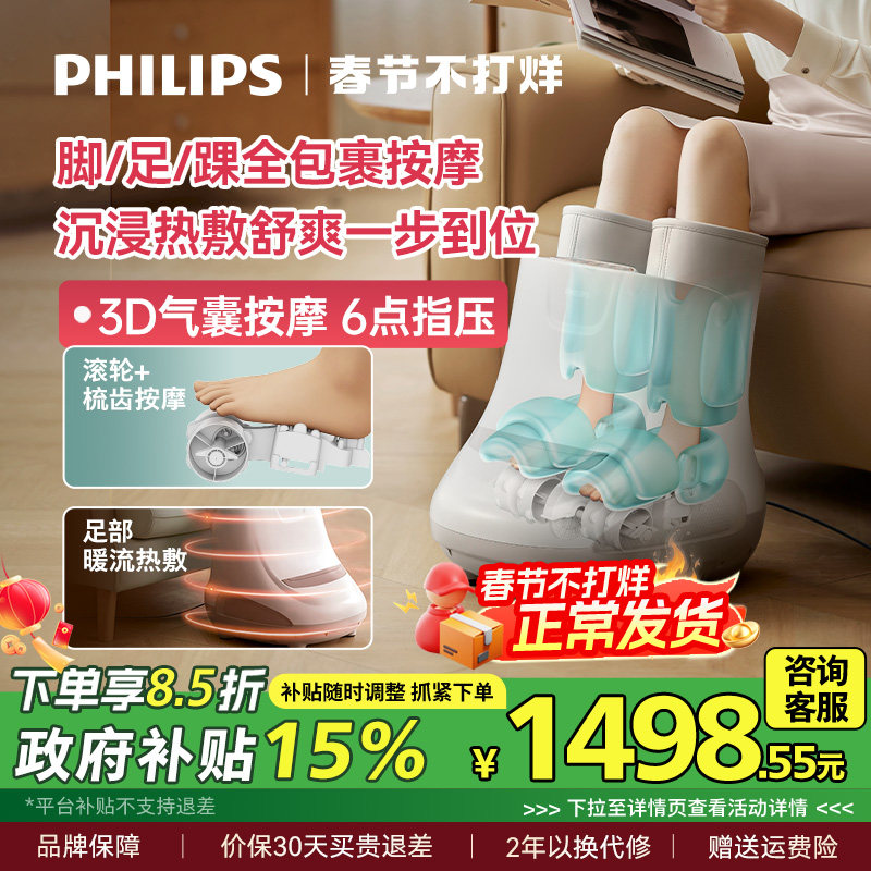 飞利浦全自动足疗机家用揉捏脚部足底足部经络按摩仪器新年礼物