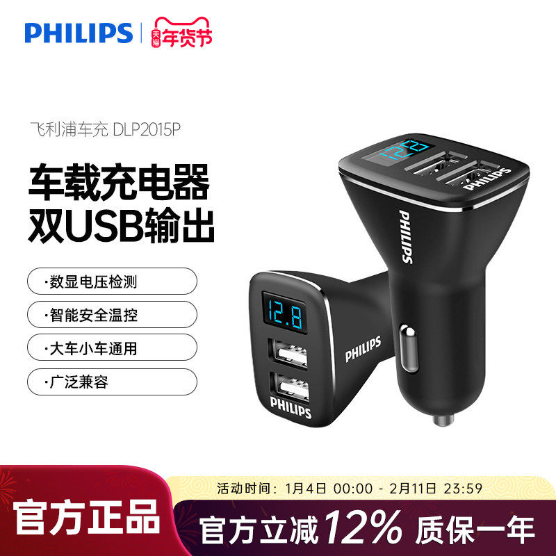 飞利浦车载充电器一拖二苹果安卓华为手机汽车车充双USB扩展口