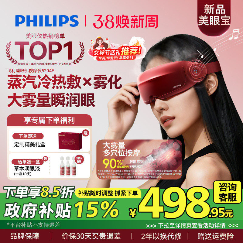 飞利浦眼部按摩仪护眼润眼缓解疲劳雾化蒸汽眼罩美眼宝三八节礼物 - 飞利浦官方旗舰店出品