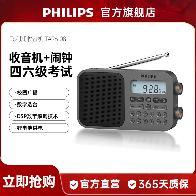 飞利浦TAR6108全波段短波收音机高考英语听力四六级考试老人便携