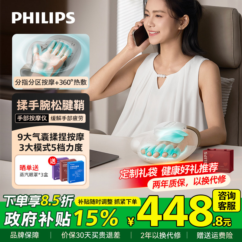 飞利浦手部按摩仪揉捏手指手腕关节腱鞘热敷理敷疗神器男女生礼物
