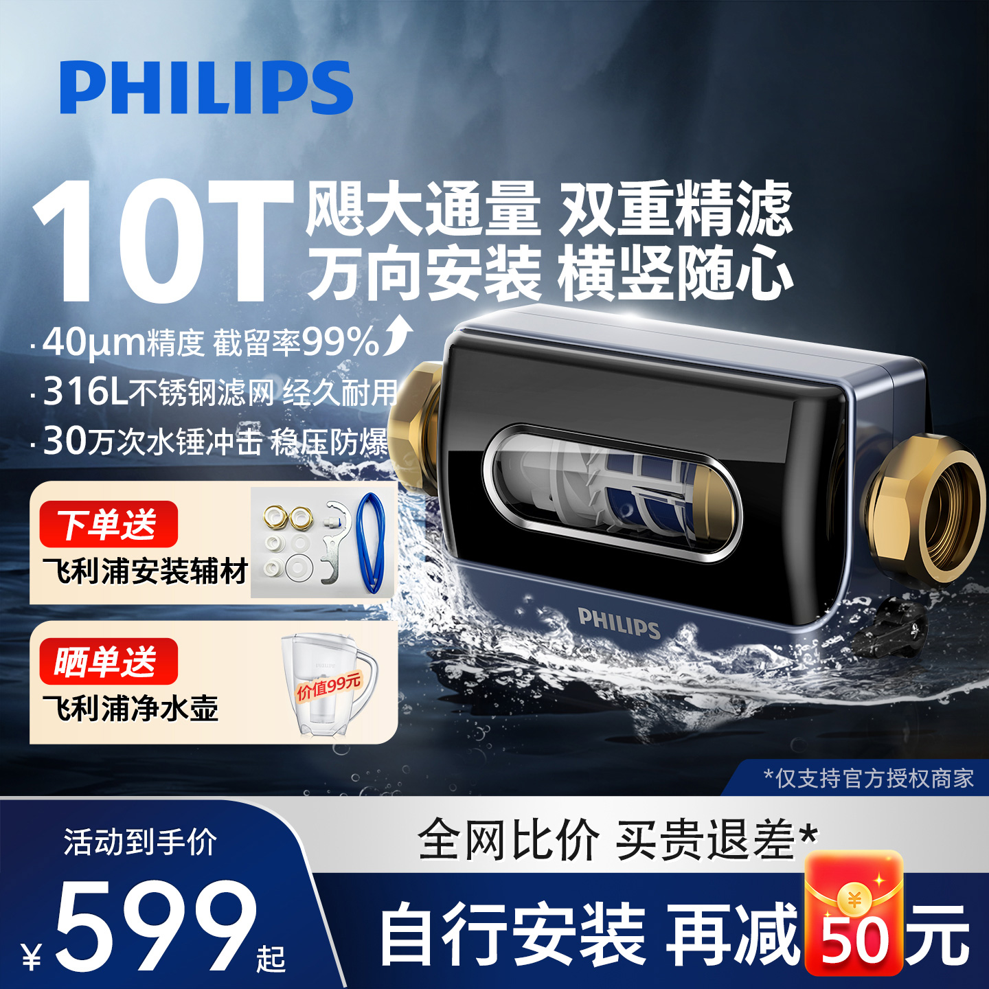 飞利浦全屋7T前置净水器全铜反冲洗过滤家用自来水中央滤水器1881