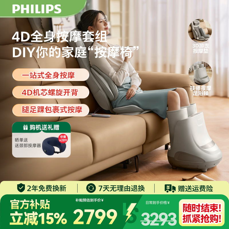 飞利浦移动按摩套餐Philips