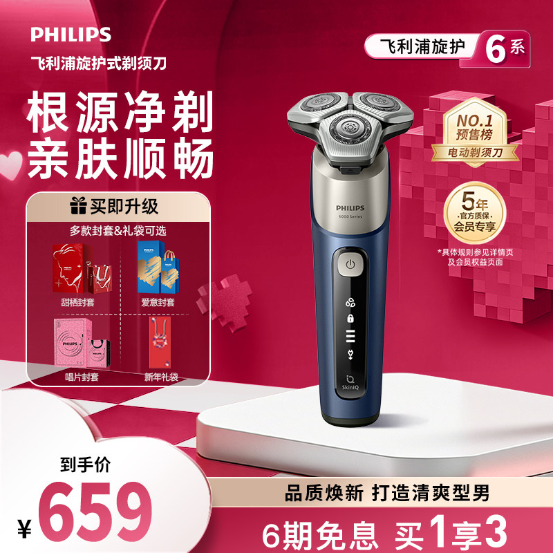 【520礼物】飞利浦男士电动剃须刀云感6PRO刮胡刀胡须刀旗舰店