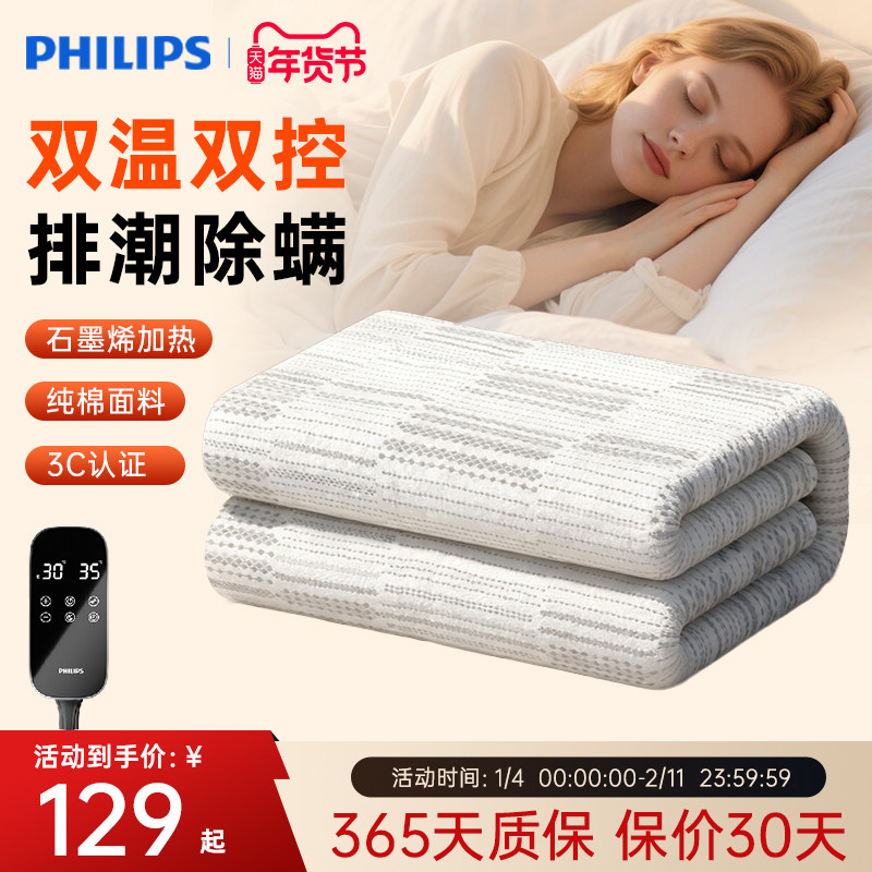 飞利浦纯棉电热毯双人双控官方旗舰店正品石墨烯速热单人电褥子