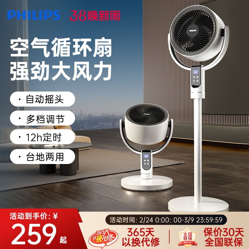 飞利浦空气循环电风扇家用智能语音静柔净化制冷台立式桌面落地扇