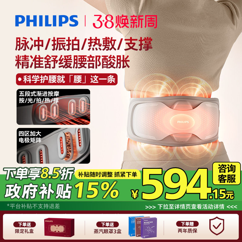 飞利浦护腰宝腰部按摩仪护腰带腰疼神器脉冲仪热敷腰肌三八节礼物