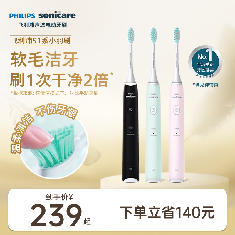 飞利浦S1电动牙刷hx2421官方正品图片