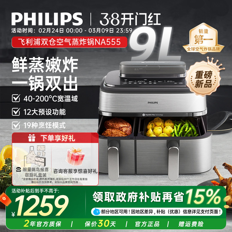 飞利浦空气炸锅烹饪机新款家用NA555双仓蒸炸两用9L大容量电炸锅